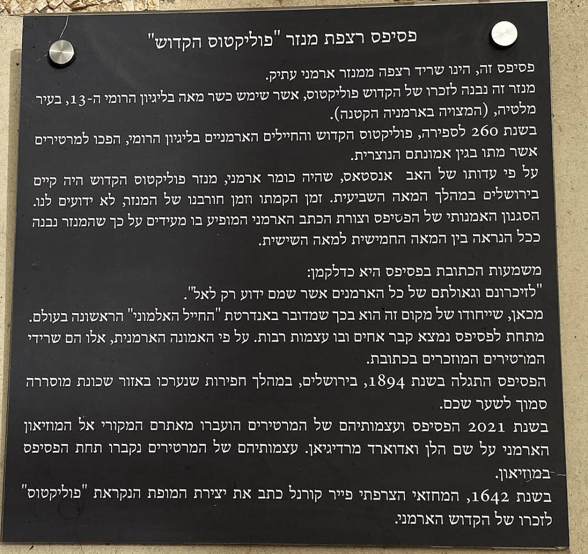 Museum information panel about the Armenian mosaic — Roded Shlomo Pikiwiki Israel, CC BY 2.5 (https://creativecommons.org/licenses/by/2.5/). https://commons.wikimedia.org/wiki/File:113818_the_armenian_museum-jerusalem_PikiWiki_Israel.jpg